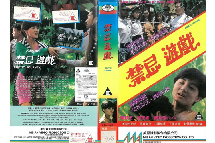 伦理片,三级片【香港】禁忌性游戏
