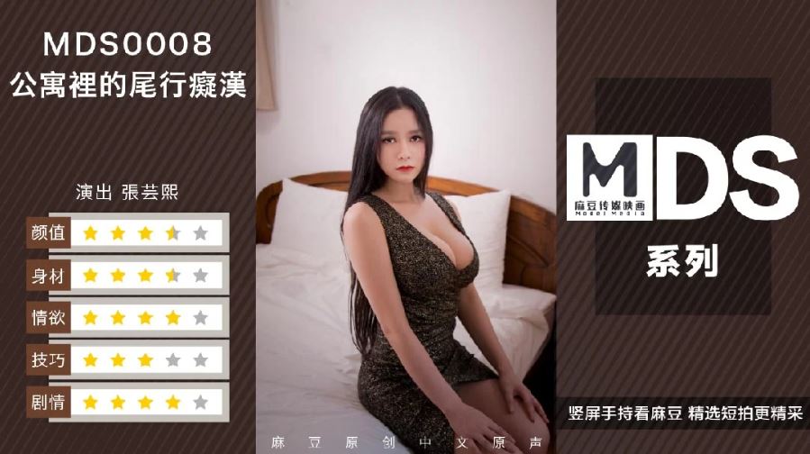 麻豆AV【桃视频】公寓里的尾行痴汉