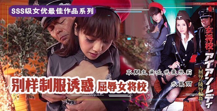 国产自拍水果派解说210 屈辱的女校将の凌辱轮奸