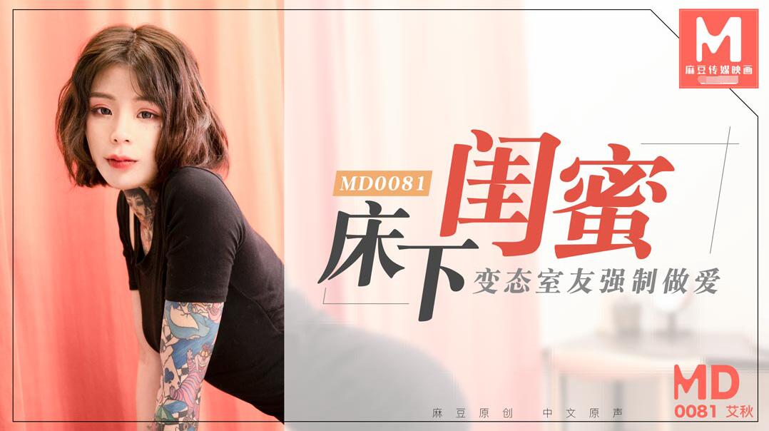 国产自拍床下閨蜜變態室友強制作愛-艾秋