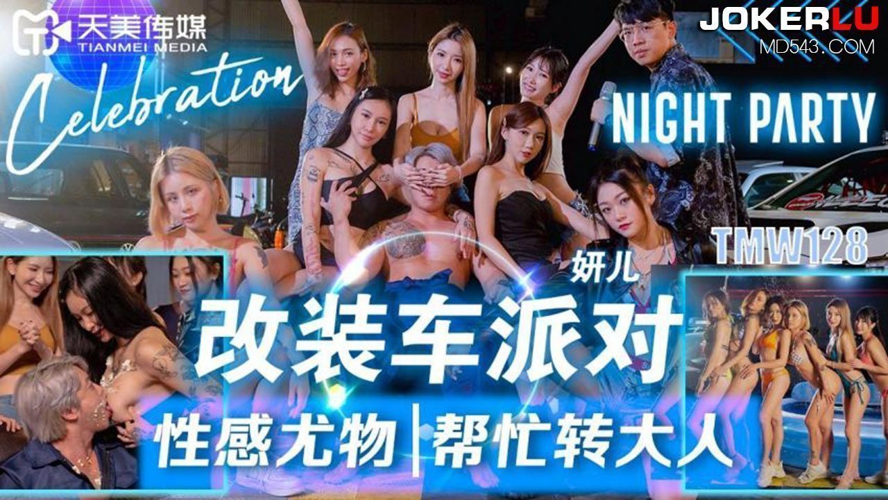 国产自拍改装.车派对性.感尤物帮.忙转大