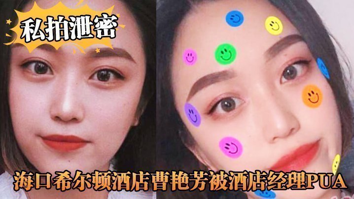 国产自拍【私拍泄密】海口希尔顿酒店曹艳芳被酒店经理PUA值班期间遭凌辱！