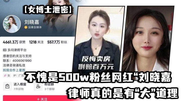 国产自拍不愧是500w粉丝网红“刘晓嘉”律师真的是有“大”道理的，流量算是让她玩明白了