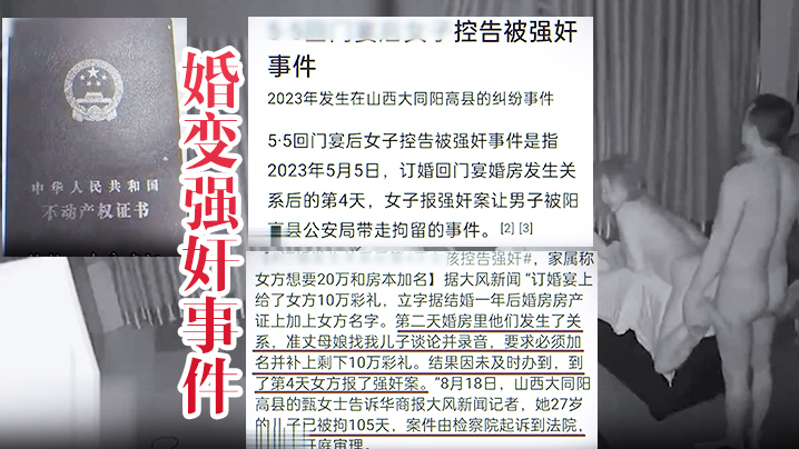 国产自拍【婚变强奸事件】山西大同订婚变强奸事件，所谓的婚房内强奸视频泄密流，这就是所谓的男女平等！！