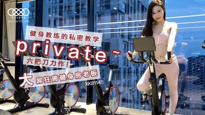 麻豆AV国产AV 星空无限传媒 XK8114 健身教练的私密教学 舒涵