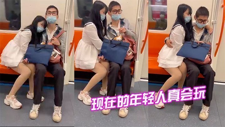 国产自拍现在.的年轻.人真.会玩，情侣地.铁打