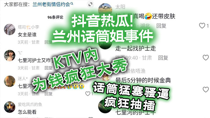 国产自拍抖音热瓜！兰州话筒姐事件，KTV内为钱疯狂大秀，话筒猛塞骚逼疯狂抽插