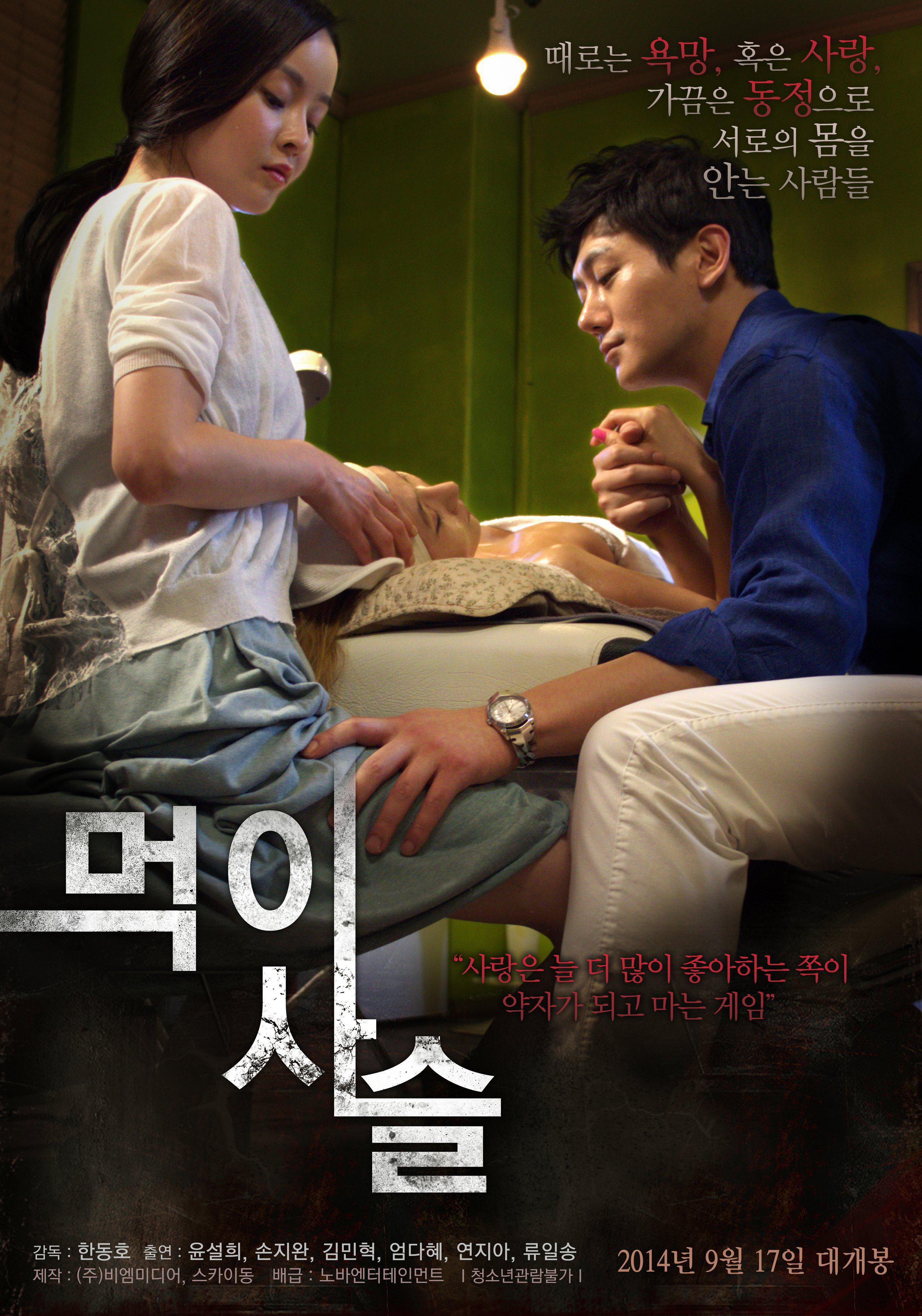 伦理片,三级片食物链.Food Chain.2014.KR.WEB-DL.1280x720p.x264.AAC-KOOK.[韩语中字]