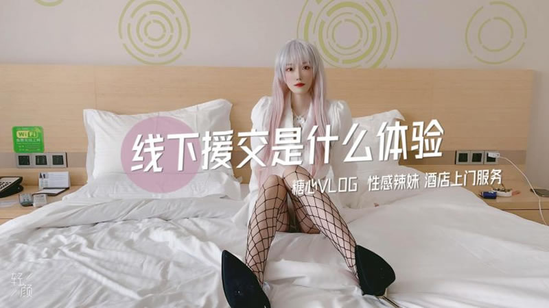 国产自拍线下援交是什么体验