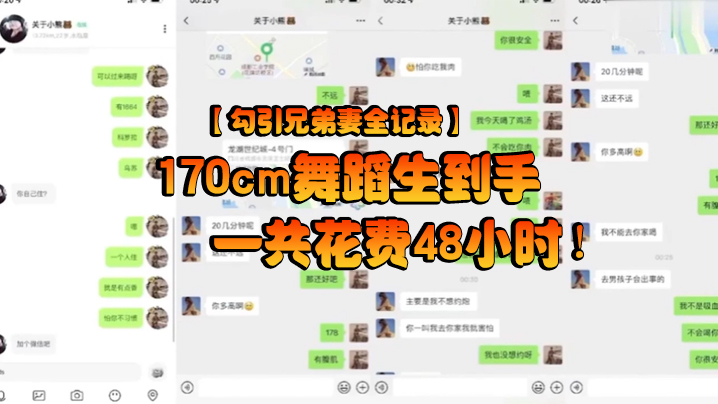 国产自拍【勾引兄弟妻全记录】170cm舞蹈生到手一共花费48小时！