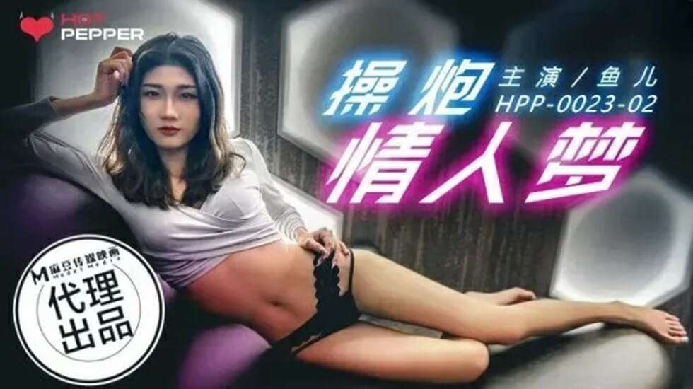 麻豆AV麻豆传媒-紫色不夜城今天想要party