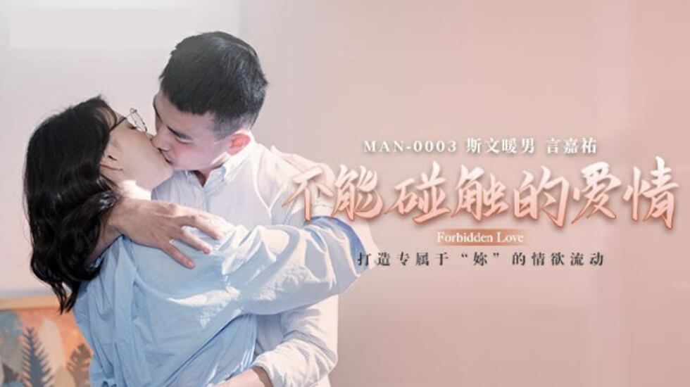国产自拍【免费】不能触碰的爱情-钟宛冰
