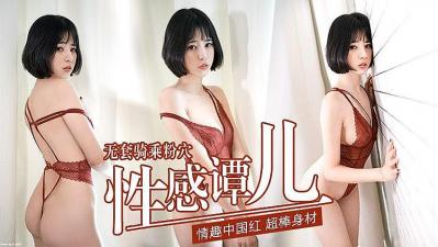 国产自拍性感谭儿 无套骑乘粉穴的!