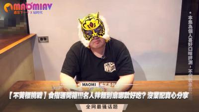 伦理片,三级片【不黄标挑战】食指通开箱!!!名人拌麵到底哪款好吃？没业配真心分享