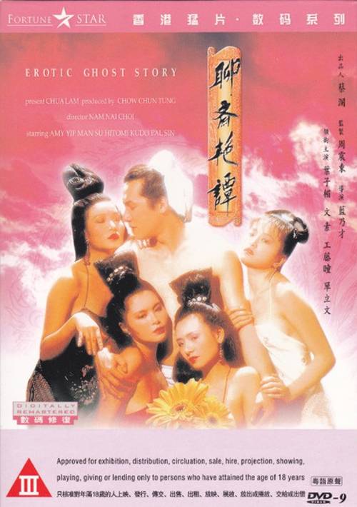 伦理片,三级片聊斋艳谭.艳魔大战 高清修复字幕版