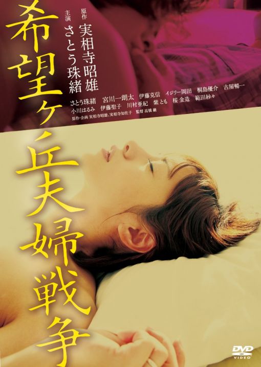 伦理片,三级片希望丘夫妻战争