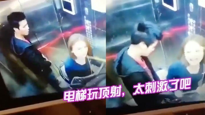 国产自拍电梯玩顶射，太刺激了吧