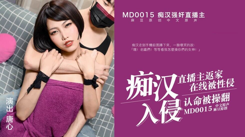 国产自拍粉丝强奸妖艳女主播至主播高潮不断