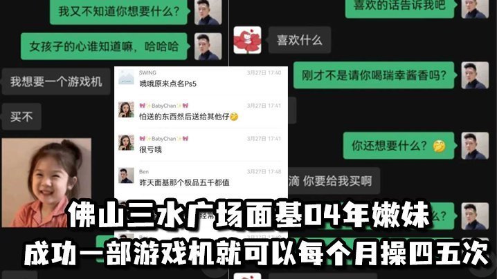 国产自拍佛山三水广场面基04年嫩妹成功一部游戏机就可以每个月操四五次