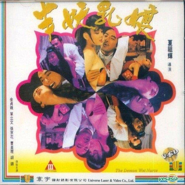 伦理片,三级片半妖乳娘【粤语中字】
