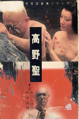 伦理片,三级片高野圣高野聖