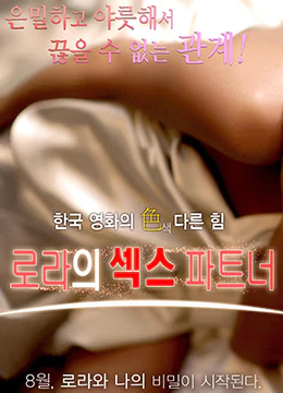 伦理片,三级片劳拉（Laura）性伴侣（2016）-Laura Sex Partner (2016)