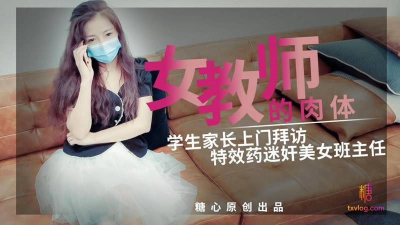 国产自拍女教师的肉体