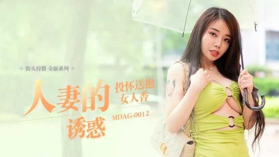 国产自拍街头狩猎人妻的诱惑投怀送抱女人香-吴茜茜!