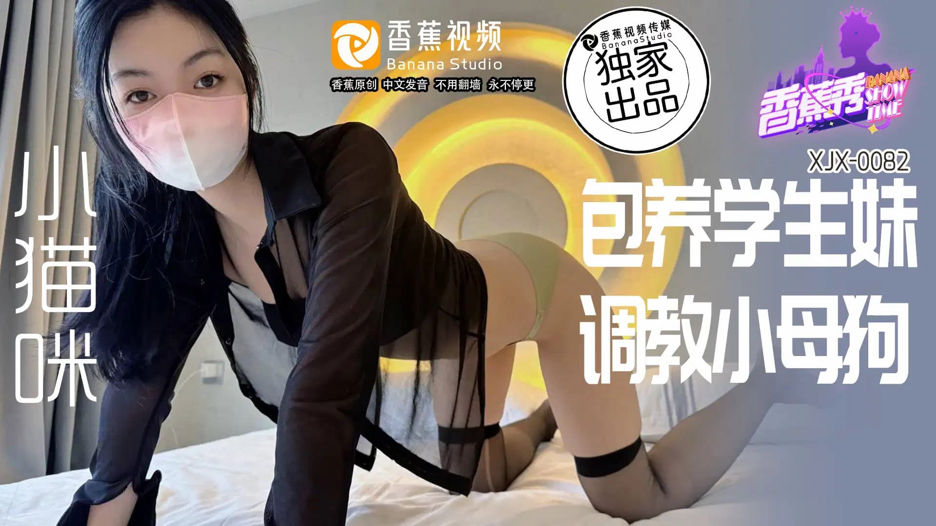 国产自拍XJX0082 包養學生妹 調教小母狗