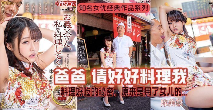 国产自拍【水果派】陈美惠爆红-秘制酱料的秘密.