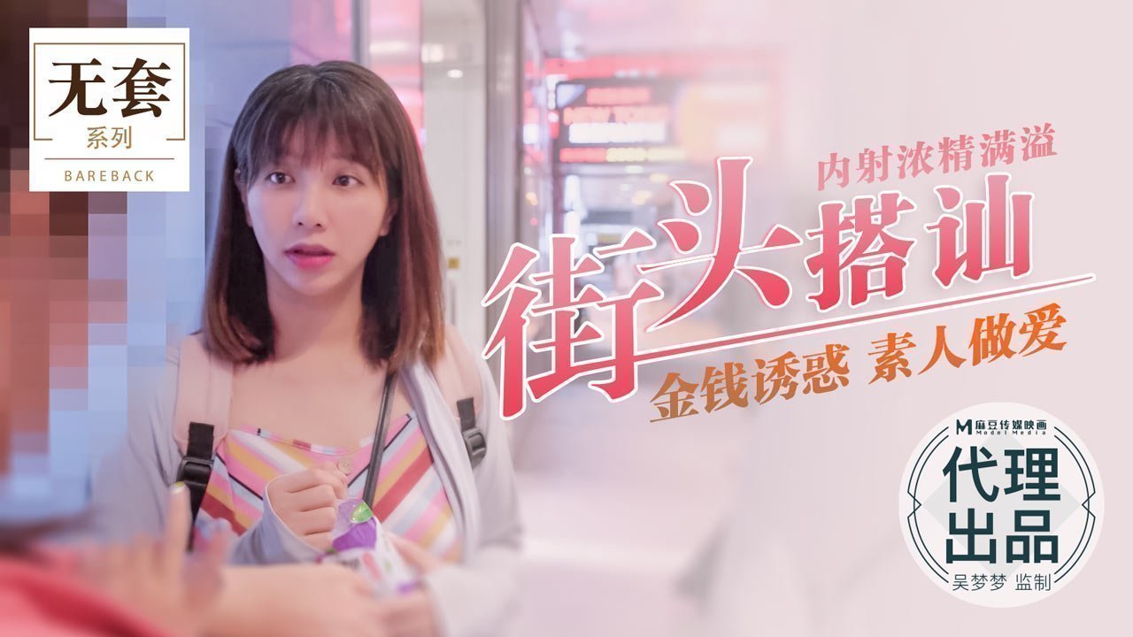 国产自拍街头搭讪内射浓精满溢金钱诱惑素人做爱-吴梦梦