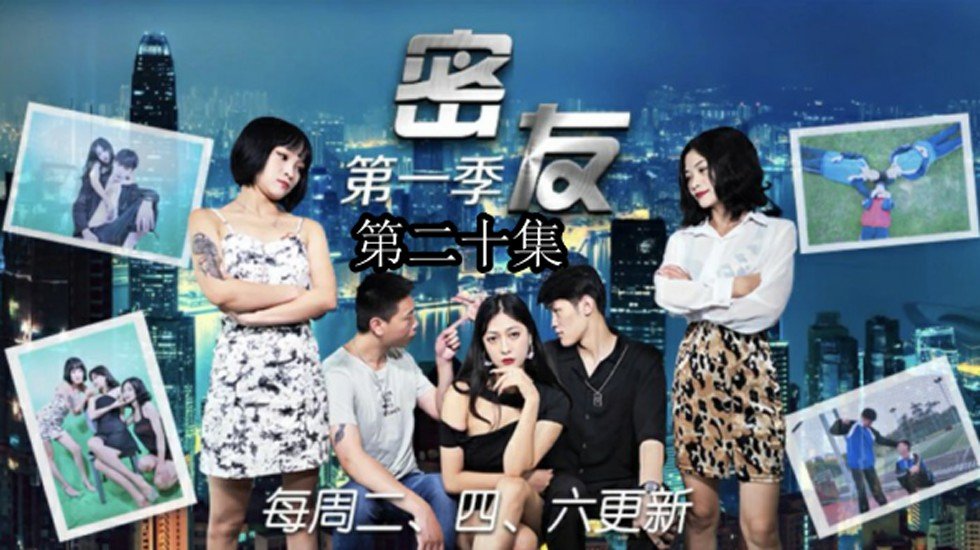 麻豆AV精东影业-密友第二十集。