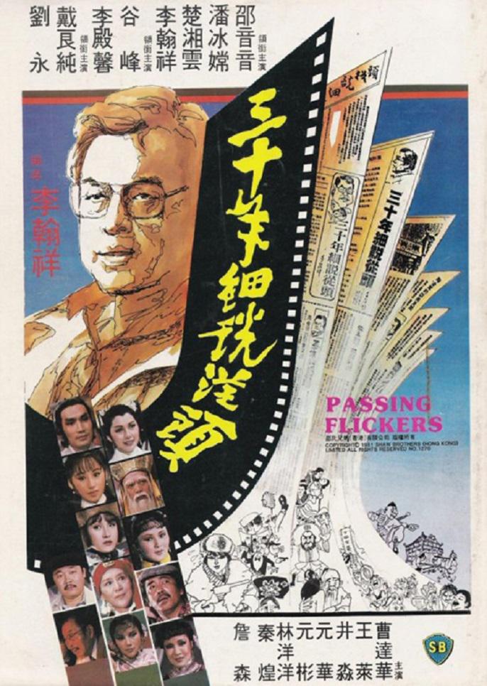 伦理片,三级片三十年细说从头