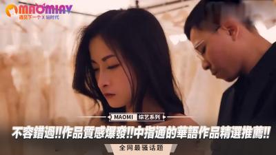 伦理片,三级片不容错过!!作品质感爆发!!中指通的华语作品精选推荐!!
