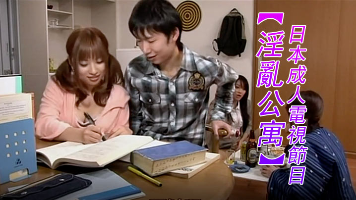 伦理片,三级片日本成人電視節目三級片暢銷A漫改編 人氣女優成瀨心美、西野翔、浅乃晴美電影真人版【淫亂公寓】