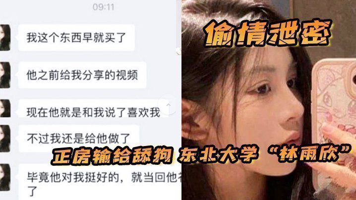 国产自拍【偷情泄密】正房输给舔狗 东北大学“林雨欣”被舔狗诱惑连她男友都没体验过的全新玩法