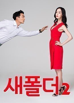 伦理片,三级片新建文件夹2.New Folder2.2015.KR.HDRip.1280x720p.x264.MP3-KOOK.[韩语中字]