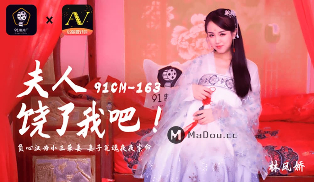 国产自拍91CM-163 夫人饒了我吧