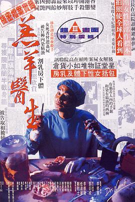 伦理片,三级片主演-任达华,李修贤,关宝慧-经典三级伦理巨作-羔羊医生
