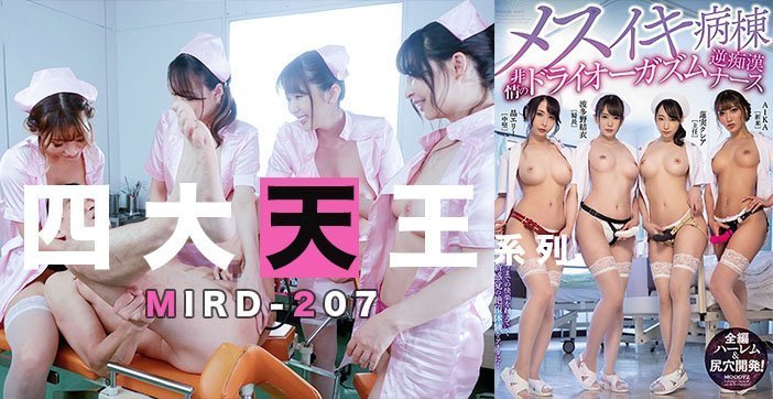 国产自拍水果派解说170 (四大天王)痴女护士合唱后庭花！