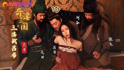 国产自拍性视界传媒x起点传媒.XSJ076.苡若.奇淫三国之三淫战吕布 - 麻豆视频免费观看网站的!