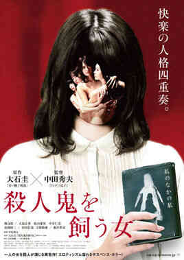 伦理片,三级片养杀人鬼的女人