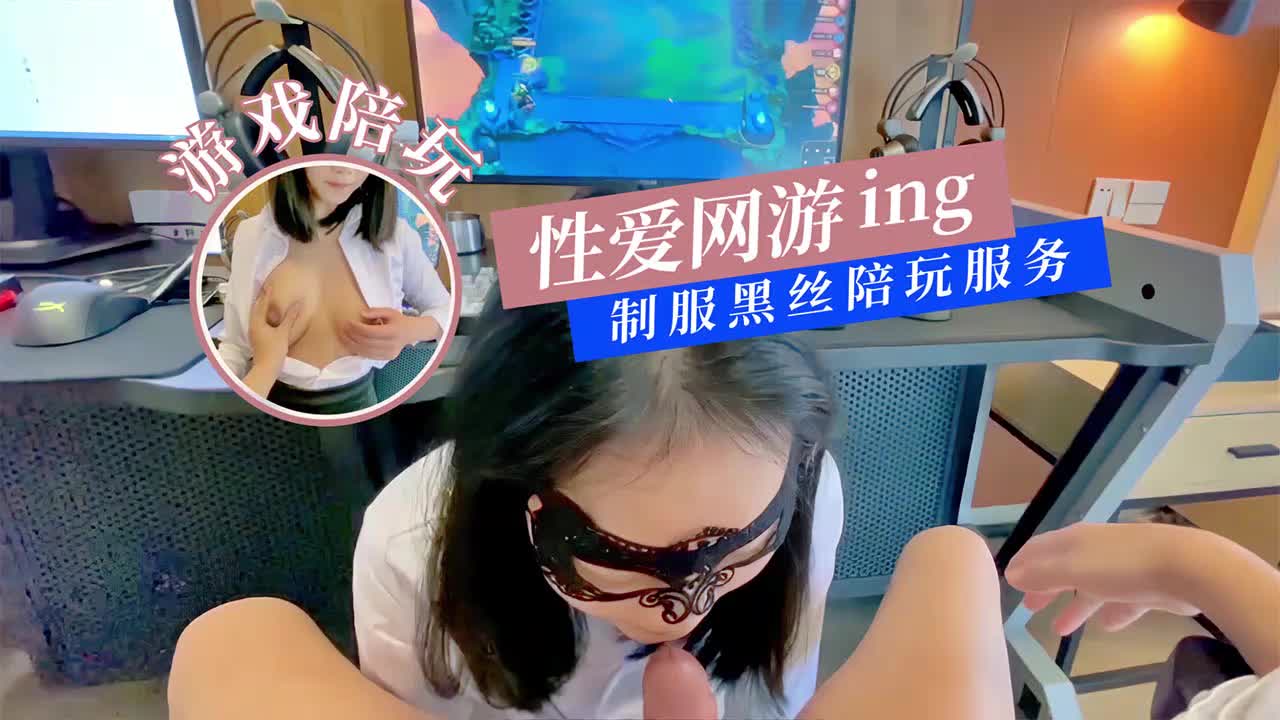 国产自拍性爱网游黑丝制服陪玩