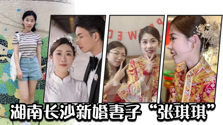 国产自拍湖南长沙新婚妻子“张琪琪”因外表清纯内心淫荡的反差，被绿帽奴老公曝光视频炫耀