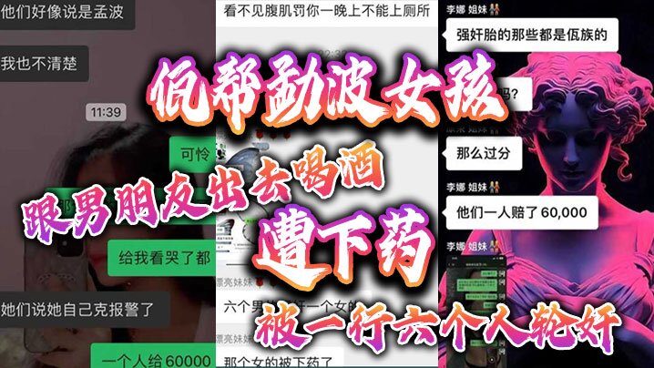国产自拍佤帮勐波女孩跟男朋友出去喝酒遭下药，被一行六个人轮奸视频曝光