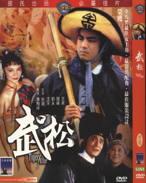 伦理片,三级片武松【国语中字】