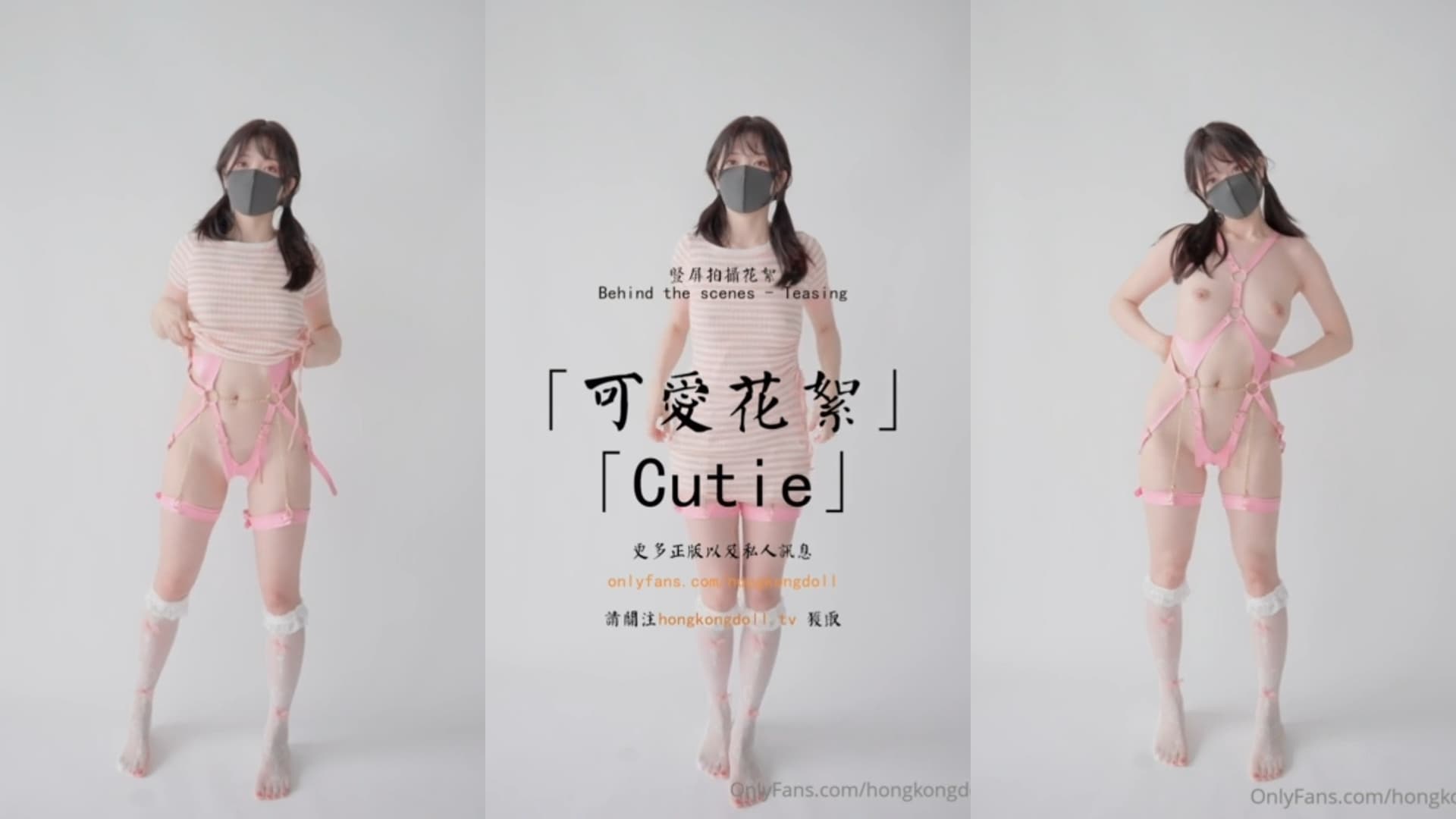 国产自拍HongKongDoll 玩偶姐姐 - 可愛花絮