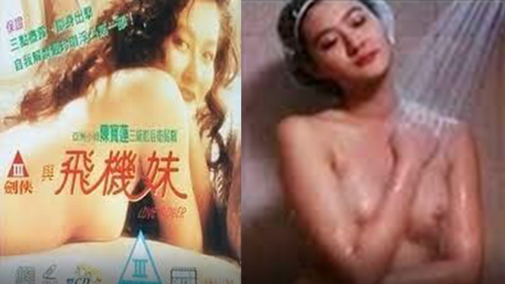 伦理片,三级片【香港经典三级片】三剑侠与飞机妹