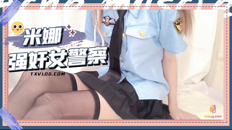 国产自拍强奸女警察