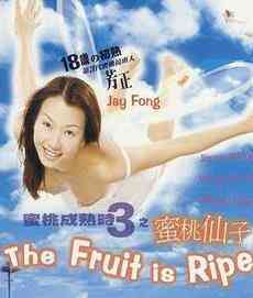 伦理片,三级片蜜桃成熟时3之蜜桃仙子